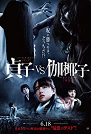 Sadako vs. Kayako (2016) Free Movie