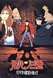 Lupin III: The Pursuit of Harimaos Treasure (1995) Free Movie
