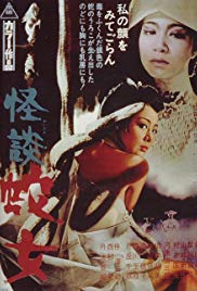 Snake Womans Curse (1968) M4uHD Free Movie