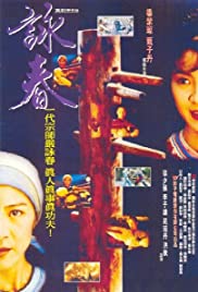 Wing Chun (1994) Dubbed Free Movie