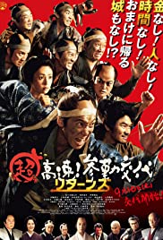 Chô Kôsoku! Sankin Kôtai Returns (2016) Free Movie M4ufree