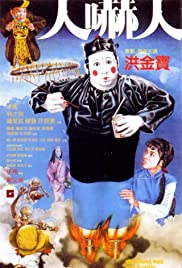 Ren xia ren (1982) Free Movie