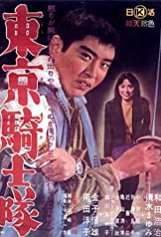 Tokyo Knights (1961) M4uHD Free Movie