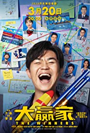 Da ying jia (2020) Free Movie M4ufree