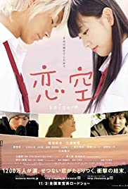 Sky of Love (2007) Free Movie M4ufree