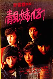 Liang mei zai (1982) M4uHD Free Movie