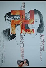 Manji (1983) M4uHD Free Movie