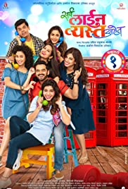Sarva Line Vyasta Aahet (2019) Free Movie