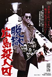 Datsugoku Hiroshima satsujinshû (1974) Free Movie M4ufree