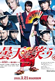 Laughing Under the Clouds: Gaiden Part 1 & 2 (2018) Free Movie