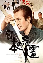 Nippon no akuryo (1970) Free Movie M4ufree