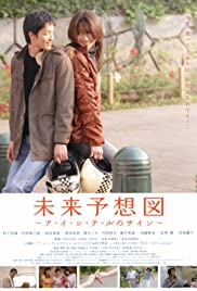Mirai yosouzu (2007) M4uHD Free Movie