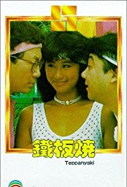 Teppanyaki (1984) Free Movie