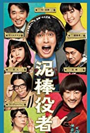 Dorobô yakusha (2017) M4uHD Free Movie