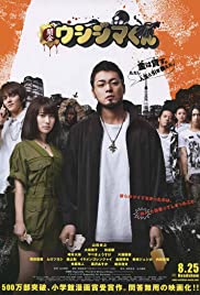 Ushijima the Loan Shark (2012) Free Movie