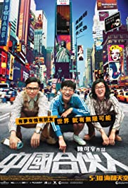 American Dreams in China (2013) M4uHD Free Movie