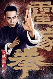 Shocking Kung Fu of Huos (2018) Free Movie M4ufree