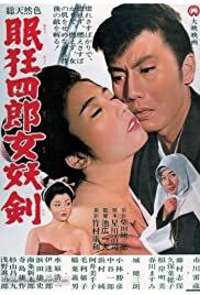 Nemuri Kyôshirô: Joyôken (1964) Free Movie