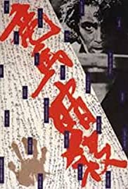 The Assassination of Ryoma (1974) M4uHD Free Movie