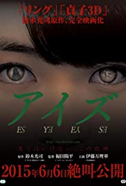 Eyes (2015) Free Movie M4ufree