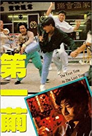 The First Time Is the Last Time (1989) M4uHD Free Movie