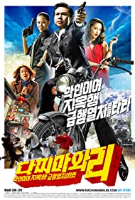 Dachimawa Lee (2008) M4uHD Free Movie