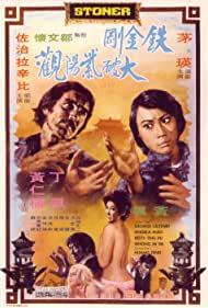 The Shrine of Ultimate Bliss (1974) Free Movie M4ufree