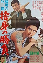 Cat Girls Gamblers: Abandoned Fangs of Triumph (1966) M4uHD Free Movie