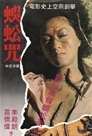 Wu gong zhou (1982) Free Movie