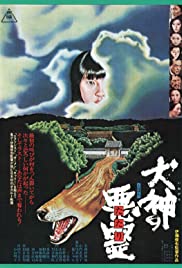 Inugami no tatari (1977) Free Movie