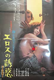 Seduction of Eros (1972) M4uHD Free Movie