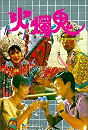 Huo zhu gui (1989) Free Movie M4ufree