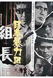 Japan Organized Crime Boss (2000) Free Movie