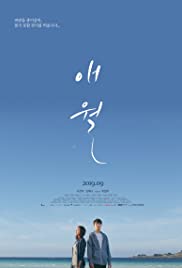 Moonfishing in Aewol (2019) M4uHD Free Movie