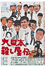 Murder Unincorporated (1965) Free Movie