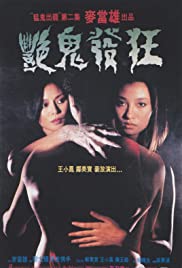 Yan gui fa kuang (1984) Free Movie