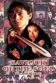 Saviour of the Soul (1991) Free Movie