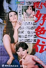 Gendai kôshokuden: Teroru no kisetsu (1969) M4uHD Free Movie