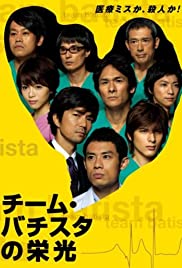 The Glory of Team Batista (2008–) Free Movie M4ufree