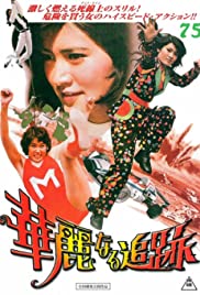 The Great Chase (1975) M4uHD Free Movie