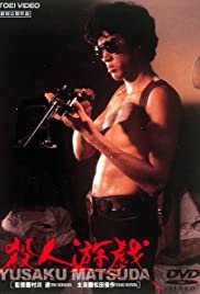 Satsujin yugi (1978) Free Movie M4ufree