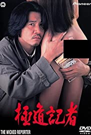 Gokudô kisha (1993) M4uHD Free Movie