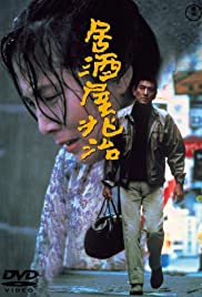 Izakaya Chôji (1983) Free Movie