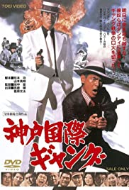 Kobe Kokusai Gang (1975) Free Movie