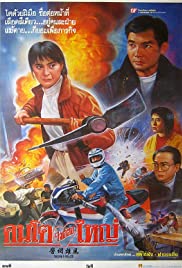 Secret Police (1993) Free Movie