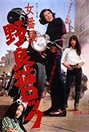 Stray Cat Rock: Delinquent Girl Boss (1970) Free Movie M4ufree