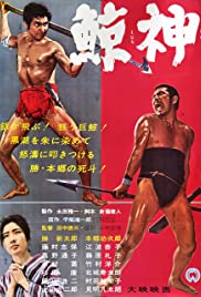 Kujira gami (1962) M4uHD Free Movie
