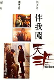Ban wo chuang tian ya (1989) Free Movie