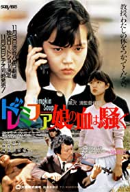 Do re mi fa musume no chi wa sawagu (1985) M4uHD Free Movie