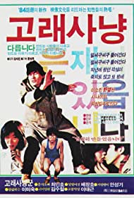 Golae sanyang (1984) Free Movie